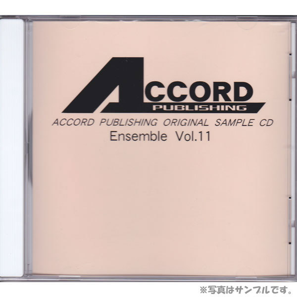 [アンサンブル参考演奏CD] アコード出版オリジナルサンプルCD アンサンブル Vol.6