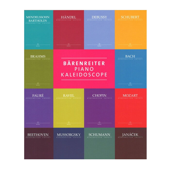 ベーレンライター ピアノ カレイドスコープ Barenreiter Piano Kaleidoscope