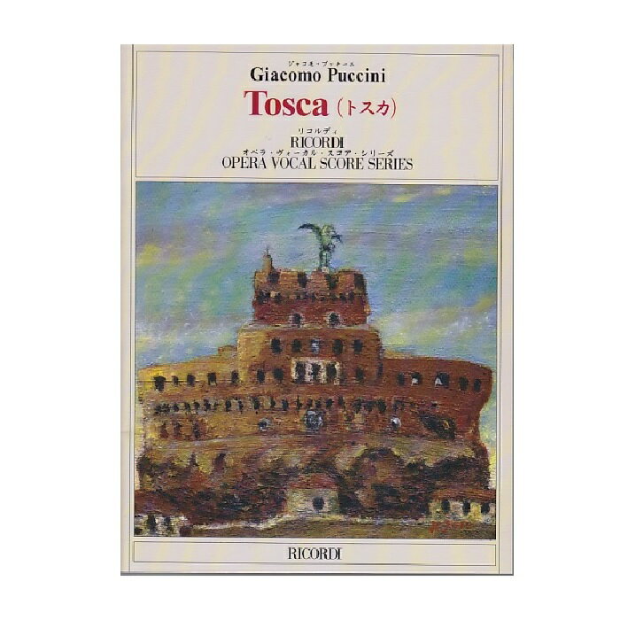 【オペラ・歌劇】歌劇「トスカ」：鑑賞、研究用の日本語逐語訳付き/Tosca [I/J] (with Japanese Literal Translation for Study)