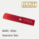 完売次第終了 BARI バリ ソプラノサックス リード Elite エリート 樹脂 プラスチック