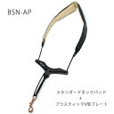 バードストラップ サックス用 BSN-AP 革パッドタイプ BIRD STRAP 送料無料