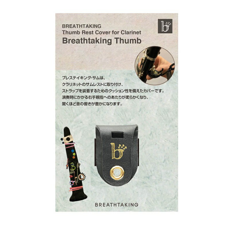 楽天市場】b.air クラリネット用リング付きサムレストの通販 楽天市場】b.air クラリネット用リング付きサムレストの通販