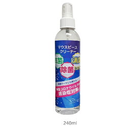 VIVACE ヴィヴァーチェ マウスピースクリーナー 240ml