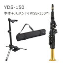 ヤマハ デジタルサックス YDS-150 +専用スタンド(WSS-150Y) セット YAMAHA 楽器店大賞2022