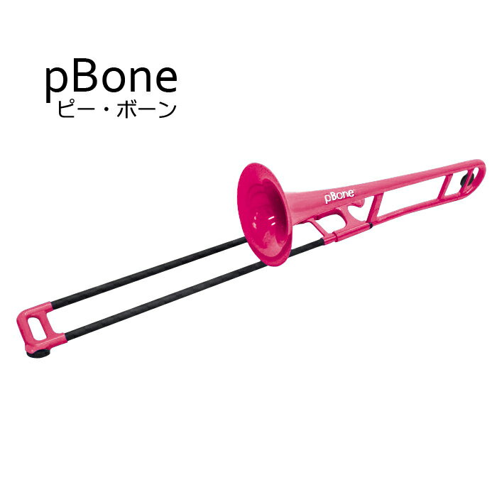 pBONE ピーボーン プラスチック製 トロンボーン ピンク 【プレゼント 小型楽器】