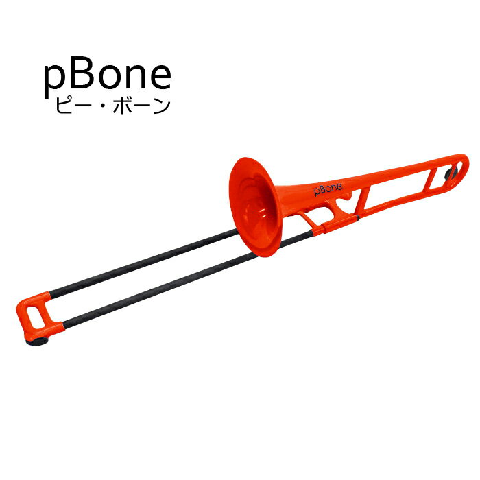 pBONE ピーボーン プラスチック製 トロンボーン レッド 【プレゼント 小型楽器】