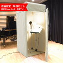簡易吸音ブース ベリーク VERY-Q/HQ910 Vocal Booth Set ＋ 防振マット(HQP870-MT) 数量限定特別セット！ 0.5畳 [吸音タイプ/アイボリー]