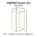 在庫有り 簡易防音室セット ベリーク VERY-Q HQP960 Booth Set[防音タイプ/アイボリー] ☆レビュー投稿キャンペーン実施中！ 2