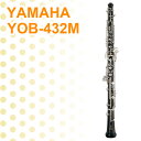 ヤマハ オーボエ YOB-432M YAMAHA [管楽器]