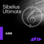 Avid/Sibelius Ultimate 通常版【オンライン納品】