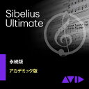 ※こちらの商品は、Sibelius Ultimate アカデミック版・永続ライセンスです。 Sibelius Ultimateは、販売数世界一を誇る楽譜作成ソフトウェアです。 作曲家、アレンジャー、音楽プロダクション、教育関係者、学生など、幅広いユーザーが信頼を寄せる、使いやすく洗練された各種ツールを提供します。 最新バージョンでは、正確で読みやすく美しい楽譜を、これまで以上に簡単に作成することができます。 Sibelius Ultimateを購入した場合も、Sibelius Ultimateにアップグレードした場合も、Sibelius Ultimateのサブスクリプションを契約した場合でも、必ずAll Accessプランが付属しています。 プランまたはサブスクリプションの有効期間内であれば、これから公開されるすべてのリリースと専門家からのサポートを利用することができます。 ライブ・コンサート、音楽配信、映画音楽の製作において最も普及しているツールを使用して、イメージのわくままに作曲することができます。 【パッケージ内容】 ■Sibelius Ultimateソフトウェア ■36GB Sibelius Ultimate Soundsライブラリ ■AudioScore Lite（オーディオ採譜ソフトウェア） ■PhotoScore ＆ NotateMe Lite（楽譜スキャニングおよび手書き認識ソフトウェア ＊こちらの製品には、Sibelius Ultimate日本語テクニカルサポート「リガサウンドサポート（1年間）」のサポートコードが付属いたします。