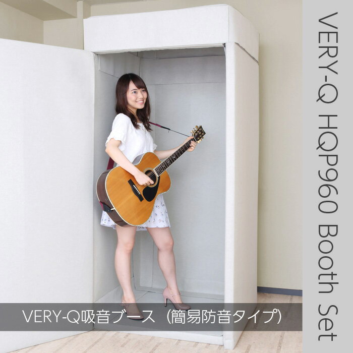 楽天市場】very-q vq910 vocal booth setの通販 楽天市場】very-q vq910 vocal booth setの通販