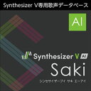 株式会社AHS/Synthesizer V Saki AI【オンライン納品】【在庫あり】