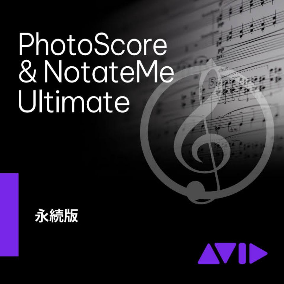 楽天宮地楽器　ミュージックオンラインAVID/PhotoScore Ultimate【オンライン納品】