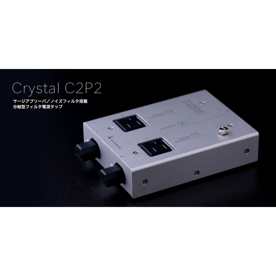 KOJO TECHNOLOGY/Crystal C2P2