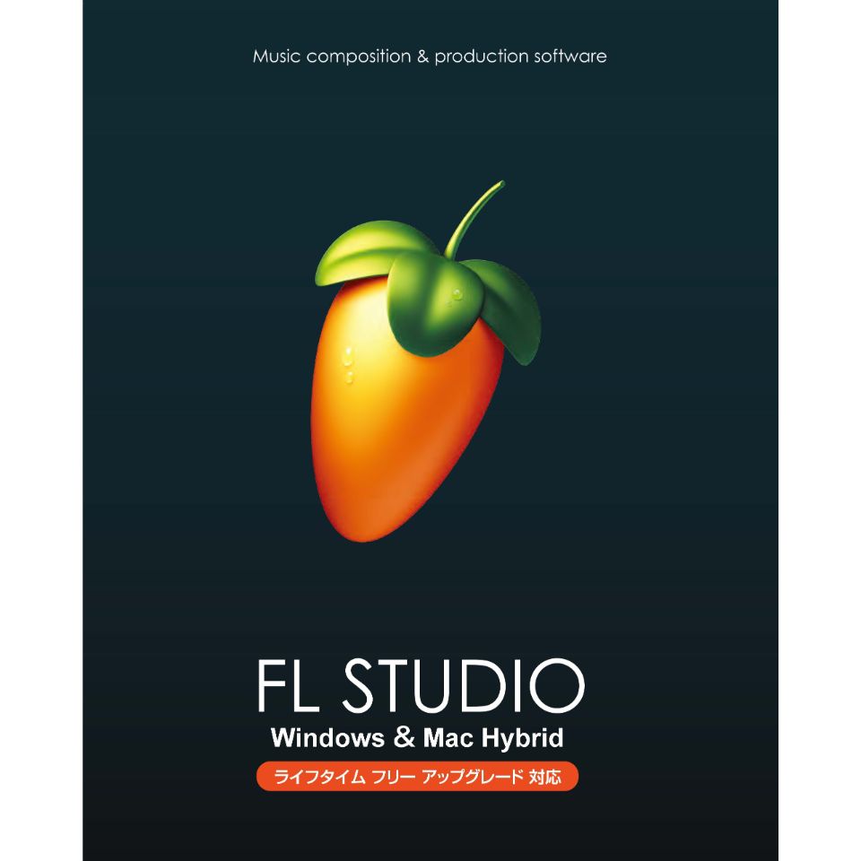 楽天宮地楽器　ミュージックオンラインImage-Line/FL STUDIO 21 Signature クロスグレード【ダウンロード版】【オンライン納品】