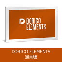 Steinberg/DORICO ELEMENTS 6 通常版【オンライン納品】