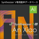 【製品概要】 「Synthesizer V AI An Xiao(アン・シャオ)」は情熱的で声量のある明るい声が特徴の男性ボーカル歌声データベース(収録言語：中国語)です。 幅広い音域をカバーしテノールもベース高品質に仕上げられており、クリエイターのメロディに印象的な感情や表現力をもたらします。 ※本製品には歌声合成ソフトウェア「Synthesizer V Studio Basic」が付属しており、単体でも音楽制作が可能です。 ※別売りの歌声合成ソフトウェア『Synthesizer V Studio Pro』で本製品を使用することで、さらに表現の幅が豊かになります。 【製品特徴】 ■各種「ライト版」が付属 本製品には、無料の歌声データベース「Saki AI ライト版」「Saki ライト版」が付属します。 ライト版をご使用頂くことにより、さらに表現の幅を広げて頂くことが出来ます。 ※歌声データベースの製品と各種ライト版は、機能や規約に大きな違いがあります。またライト版を使用して作品を発表する際は「Synthesizer V Saki ライト版を使用」などと明記する必要があるなど、各種制限がございます。 ■Synthesizer V AI 「Synthesizer V AI」は、DreamtonicsのDNN(ディープニューラルネットワーク)を搭載した歌声合成技術です。 「Synthesizer V AI」で生成された歌声は、まるで人間が歌っているかのような自然さがあり、どんな音楽スタイルで歌わせても細かな部分まで本物の歌手のように歌わせることができます。 ■「AI」と「Standard」の歌声の違い それぞれの歌声に異なる特徴や良さがあります。お好みに合わせてご利用ください。 ■Synthesizer V 「Synthesizer V」は、Dreamtonicsが開発する強力な音声処理エンジンと直感的で柔軟なユーザーインターフェースを併せ持つ歌声合成ソフトウェアです。 メロディーを描き歌詞を吹き込むだけで、簡単にオリジナルソングをお作りいただけます。 【製品仕様】 ※動作環境などの最新情報につきましては、メーカー及び代理店の公式HPをご確認ください。 ※ソフトウェア製品という性質上、製品納品後のキャンセルはできかねますので、ご了承ください。