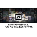 UNIVERSAL AUDIO/UAD Complete Bundle【オンライン納品】
