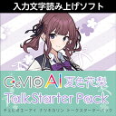 株式会社AHS/CeVIO AI 夏色花梨 トークスターターパック【オンライン納品】【在庫あり】