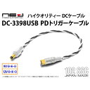 OYAIDE/DC-3398USB PDT 9V(-)/0.3m【07/25 発売予定】【ご予約受付中】