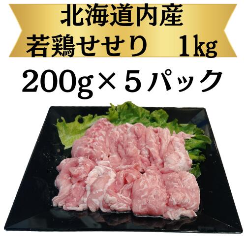 全国お取り寄せグルメ北海道とり肉No.30