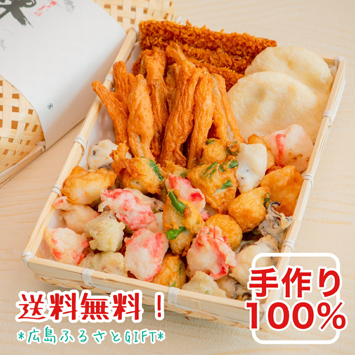 広島 がんす 老舗本店 敬老の日 さつま揚げ 100円OFFクーポン対象！【竹籠★ 手作り 揚げ かまぼこ／2-3人前「うまいでがんす」入り】呉・広島 がんす 三宅水産 練り物 魚肉 すり身 おつまみ 惣菜 珍味 酒の肴 広島名物 ご当 がんすとは？ テレビ紹介 のお店