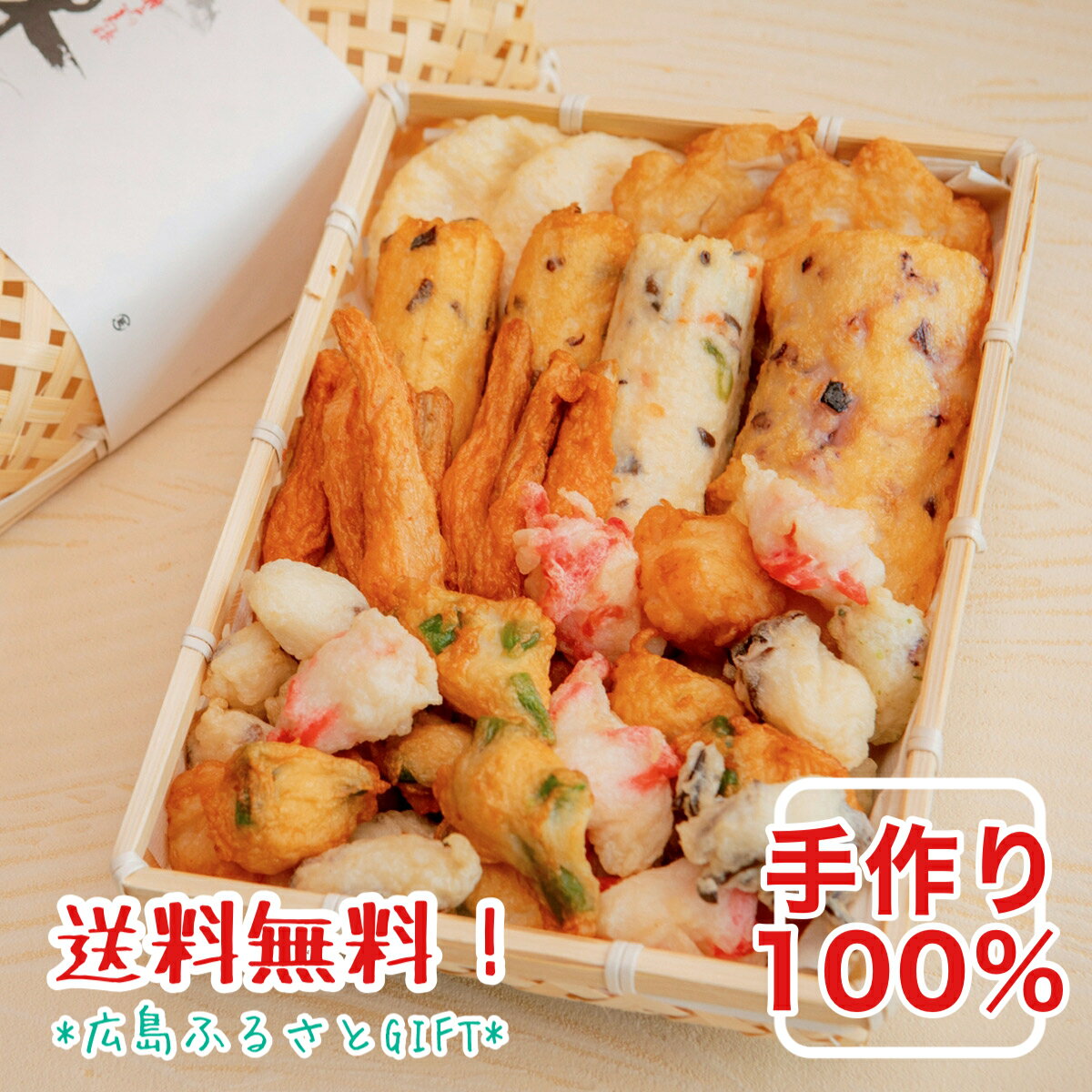 広島 がんす 老舗本店 敬老の日 さつま揚げ 100円OFFクーポン対象！【竹籠★ 手作り 揚げ かまぼこ／2-3人前】 呉・広島 がんす 三宅水産 練り物 魚肉 すり身 おつまみ 惣菜 珍味 酒の肴 広島名物 ご当地 がんすとは？ テレビ紹介 のお店