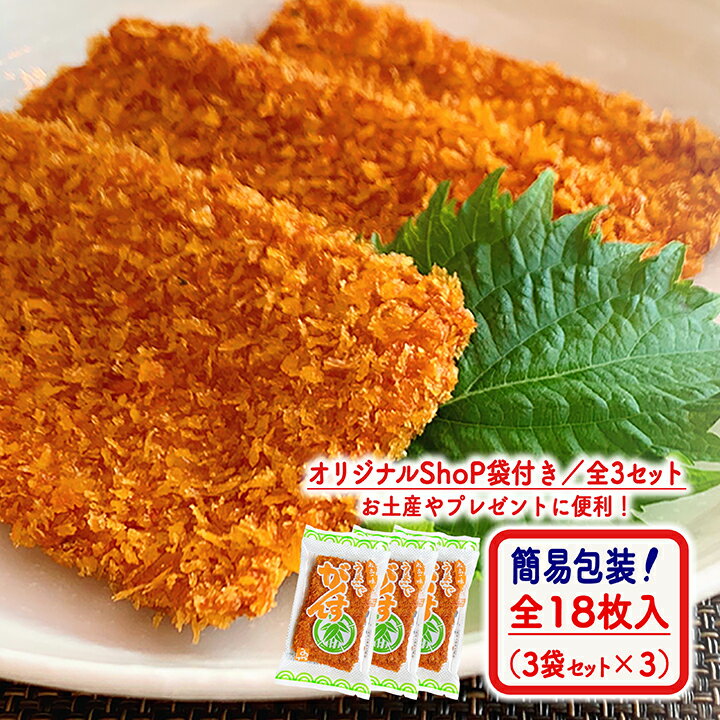 【 広島 がんす おみやげ プレゼント ×3セット (1セット 全6枚入) SHOP袋付 ／ まとめ ...