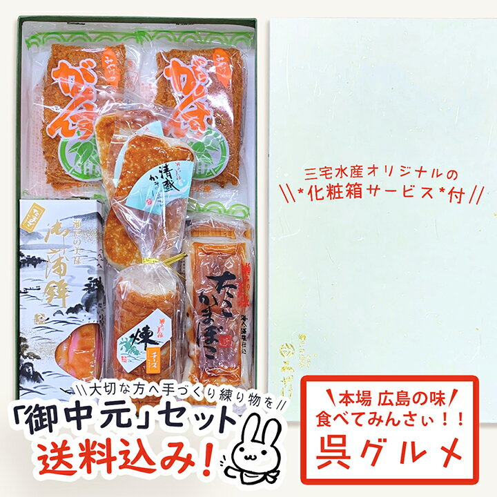 今だけ★3500円ジャスト★【送料無料！ランキング1位 ひろしまアンテナショップ】がんす 広島 ご当地グルメ お中元メ ディア出演多数！呉 土産 三宅水産「うまいでがんす」 ヘルシーな カツ すり身 フライ かまぼこ ガンス さつま 揚げ お取り寄せグルメ