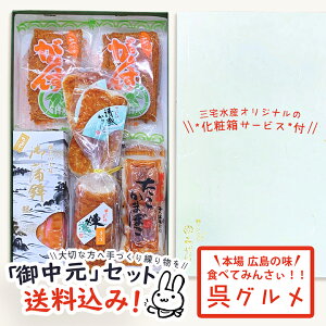 今だけ★3500円ジャスト★【送料無料!ランキング1位 ひろしまアンテナショップ】がんす 広島 ご当地グルメ お中元メ ディア出演多数!呉 土産 三宅水産「うまいでがんす」 ヘルシーな カツ すり身 フライ かまぼこ ガンス さつま 揚げ お取り寄せグルメ