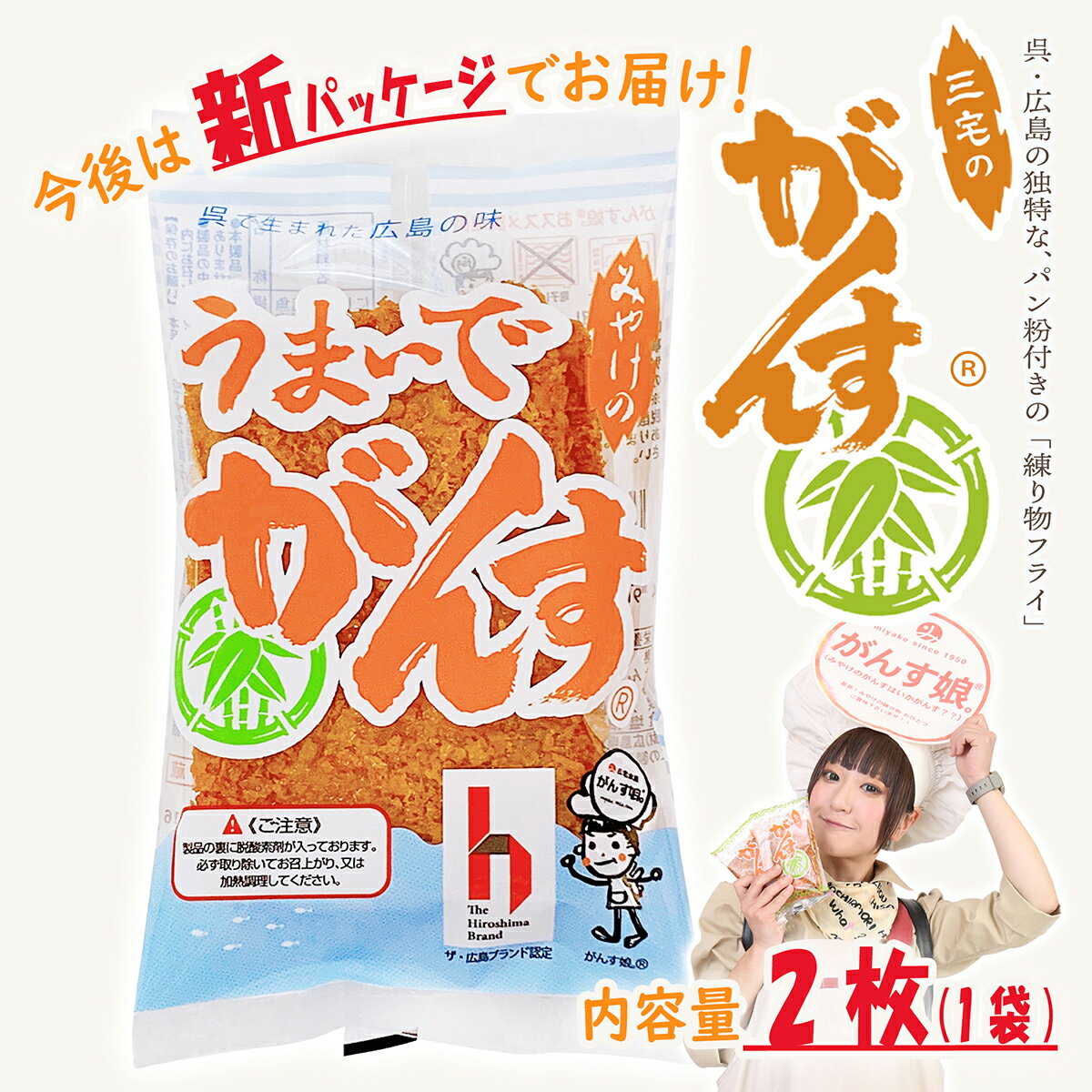 【 広島 がんす おみやげ プレゼント ×10セット (1セット 全6枚入) SHOP袋付 ／ まとめ買い購入 全60枚 】 うまいでがんす 広島 アンテナショップ 1位 送料無料 ガンス 三宅水産 広島風 さつま揚げ かまぼこ 簡易包装 《 とんかつのチキンがかまぼこ 》 3