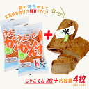 広島 お土産 名産品 うまいで がんす 全2枚入・ じゃこ天 2枚入 お試しセット / ひろしま アンテナショップTAU 1位 福袋 送料無料 練り物 すり身 揚げ ととんかつのチキンが かまぼこ 簡単調理 自宅用 簡易包装 訳あり 三宅水産