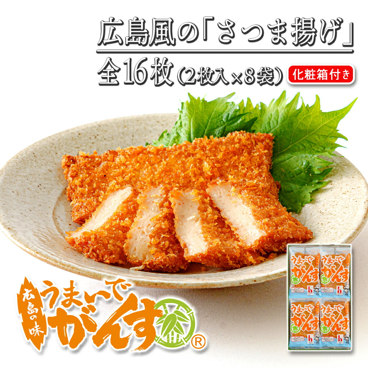 父の日 プレゼント 広島名物 がんす