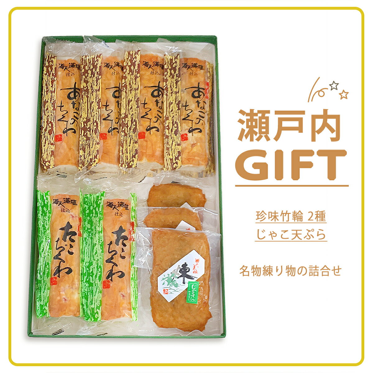 呉市 ふるさと ギフト うまいでがんす 《 じゃこ天 竹輪 練り物 詰合せ GC01 ギフト 送料無料 》 【 広..