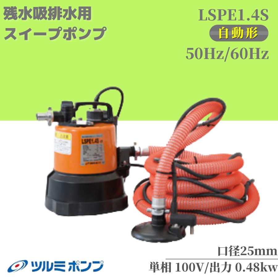 楽天市場】残水吸排水用スイープポンプの通販 楽天市場】残水吸排水用スイープポンプの通販