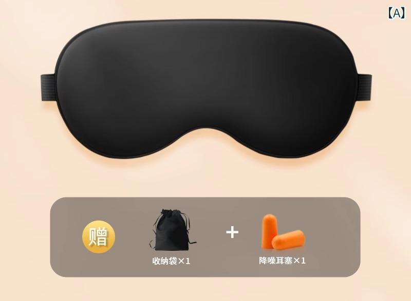 笑える アイマスク 睡眠用 3D 遮光 睡眠 通気性 秋冬 昼寝 メンズ レディース シルク ウエスト メンズ レディース ブラック