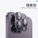 iPhone 携帯電話 フィルム プロテクター レンズフィルム 高精細 オールインクルーシブ 落下防止 紫 黒 赤