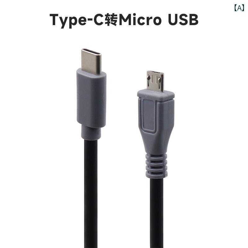 タイプC充電ケーブル Micro USB 男性 電源 携帯電話 カーチャージャー PD データインターフェース 接続 ドライブレコーダー Mini T型 プラグ