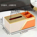 リモコン 収納 ボックス 多機能 雑貨整理 ペンホルダー デスクトップ テーブル ホーム リビング モダン ティッシュ 装飾 ベージュ オレンジ グリーン