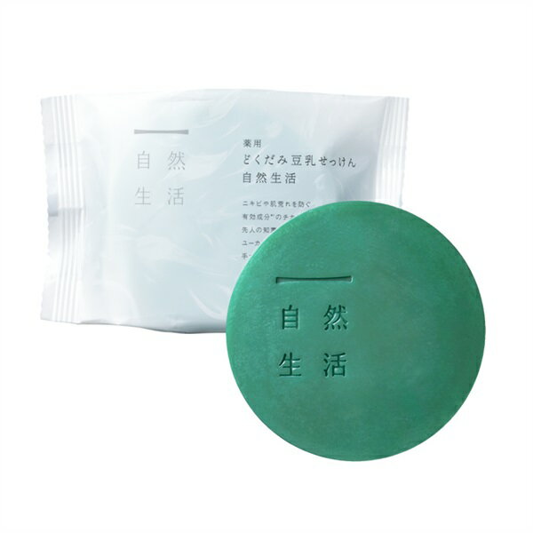 Rakuten - 薬用どくだみ豆乳石鹸　自然生活