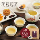 茉莉花茶 三級 60g (2g×30個) 中国茶 マイチャ | ティーバッグ ティーパック 茶葉 リラックス ギフト おしゃれ 敬老 敬老の日 出産内祝い 睡眠 プチギフト 退職 袋 まとめ買い ジャスミン ジャスミン茶 ジャスミンティー 餃子