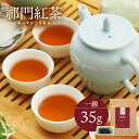 キーマン紅茶 一級 35g 中国茶 マイチャ | 高級 中国 茶葉 お茶 茶 リラックス ギフト プレゼント おしゃれ 敬老 敬老の日 出産内祝い 睡眠 プチギフト 退職 ありがとう 袋 まとめ買い 紅茶 結婚内祝い 結婚式 美味しい フルーツ