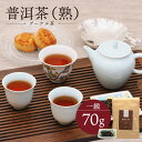 熟プーアール茶 一級 70g 中国茶 マイチャ | 高級 プーアル茶 茶葉 リラックス ギフト プレゼント おしゃれ 敬老 敬老の日 出産内祝い 睡眠 プチギフト 退職 ありがとう 袋 まとめ買い プーアル茶 プーアール茶 最高級