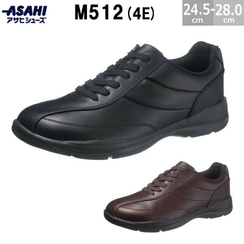 Rakuten - アサヒシューズ M512 ウォーキングシューズ ブラック ブラウン KF7959 カジュアル メンズ 24.5-28.0cm 4E コンフォート スニーカー アサヒ靴 ASAHI