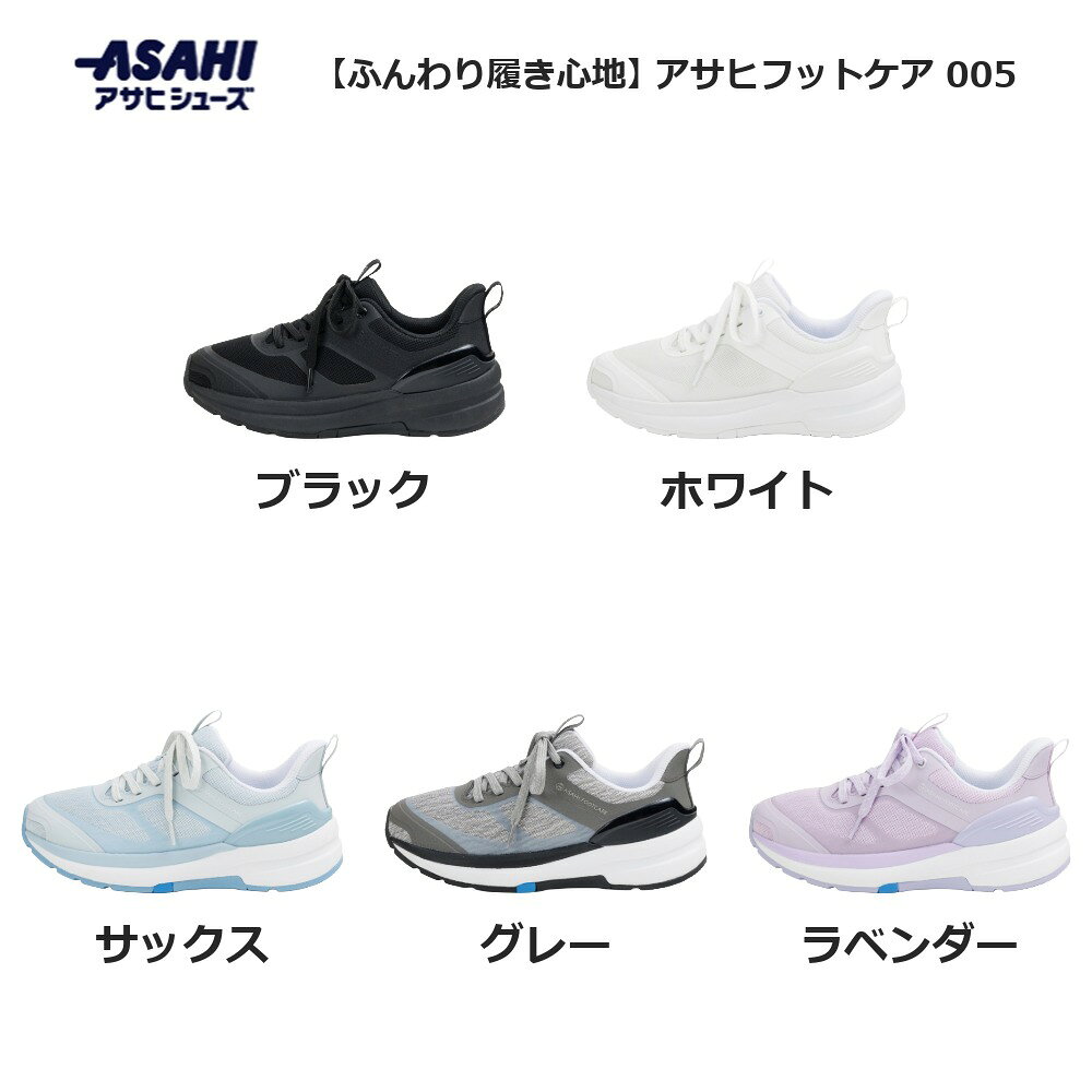 アサヒフットケア 005 レディース コンフォートシューズ ASAHI フットケア 幅広 軽量 クッション性 疲れにくい 外反母趾対応 健康靴 日本製 ふんわり履き心地 履きやすい 滑りにくい 母の日 プレゼント シニア向け おしゃれ ウォーキング 仕事用 miyakesss-10000839 靴とスポーツのシンスケミヤケ サンプル画像2