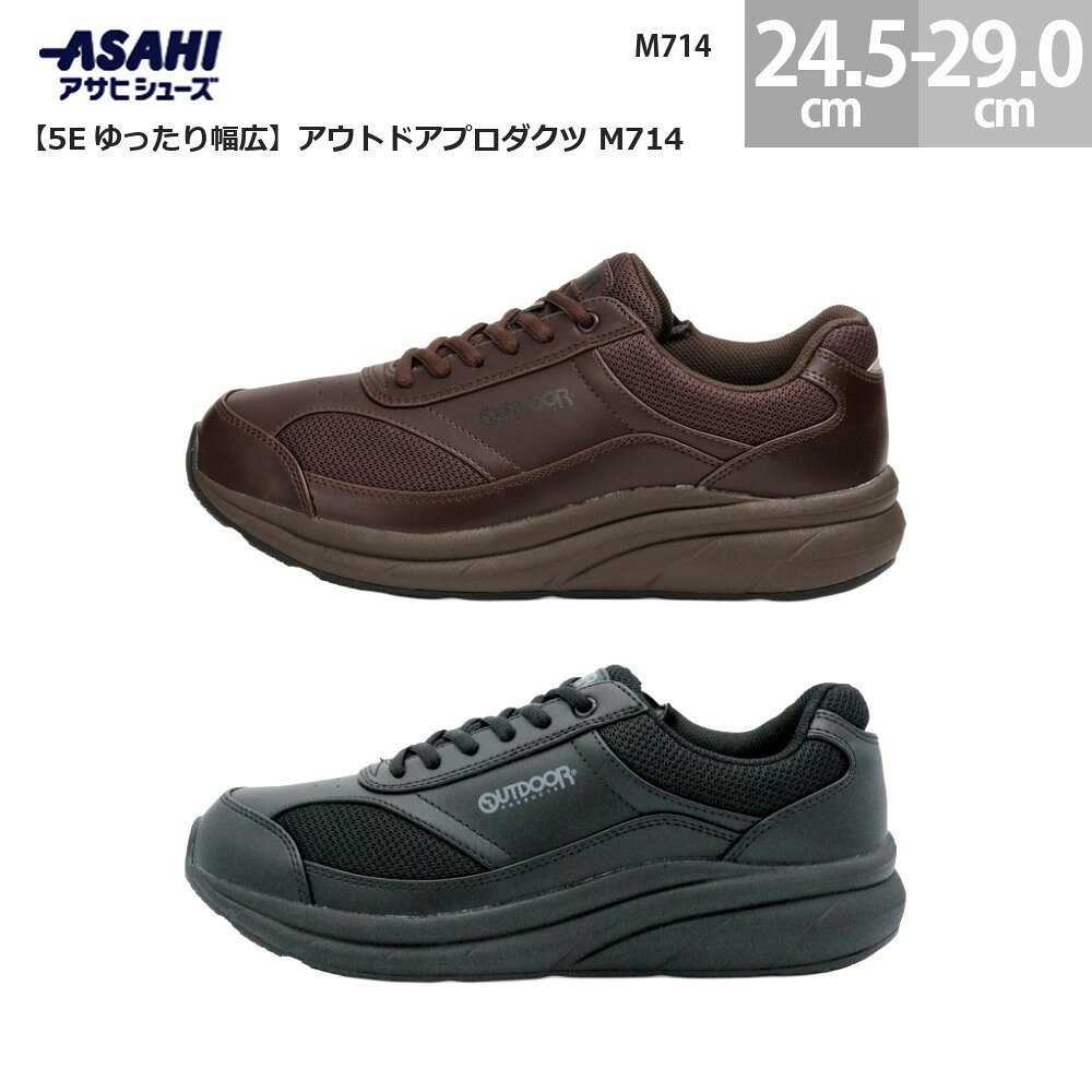 アウトドアプロダクツ 【5Eゆったり幅広】 M714 スニーカー M714 ASAHI SHOES OUTDOOR PRODUCTS M714 レディース メンズ ブラウン(KF74622) ブラック(KF74623) 22.0cm-28.0cm M714 アサヒシューズ