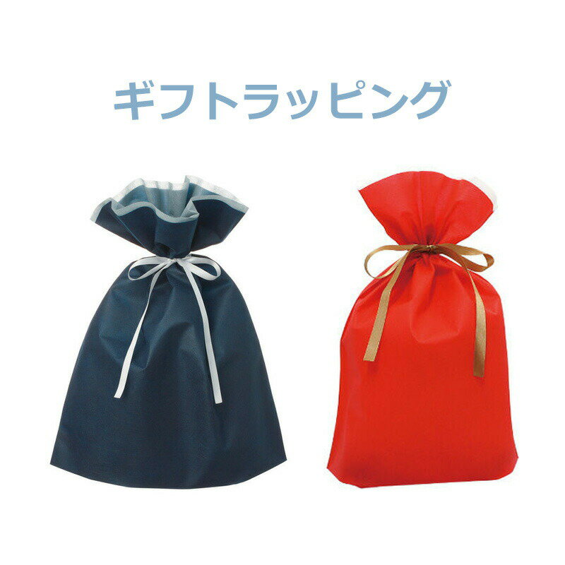 ギフトラッピング 大切な方へのプレゼントに