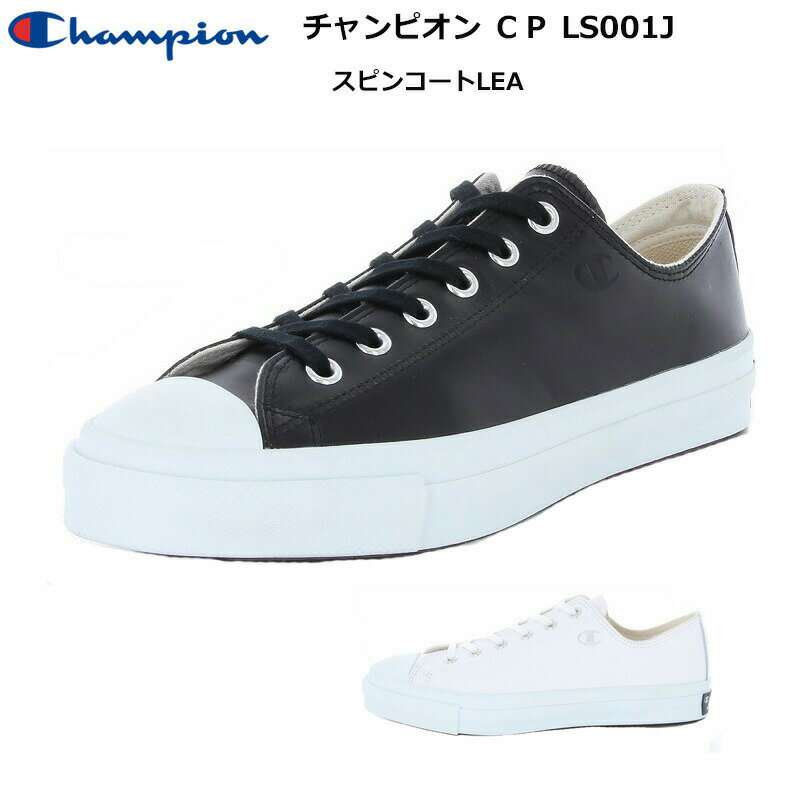 【あす楽対応】【送料無料】チャンピオン CP LS001J スピンコート LEA メンズ レディース 全2色