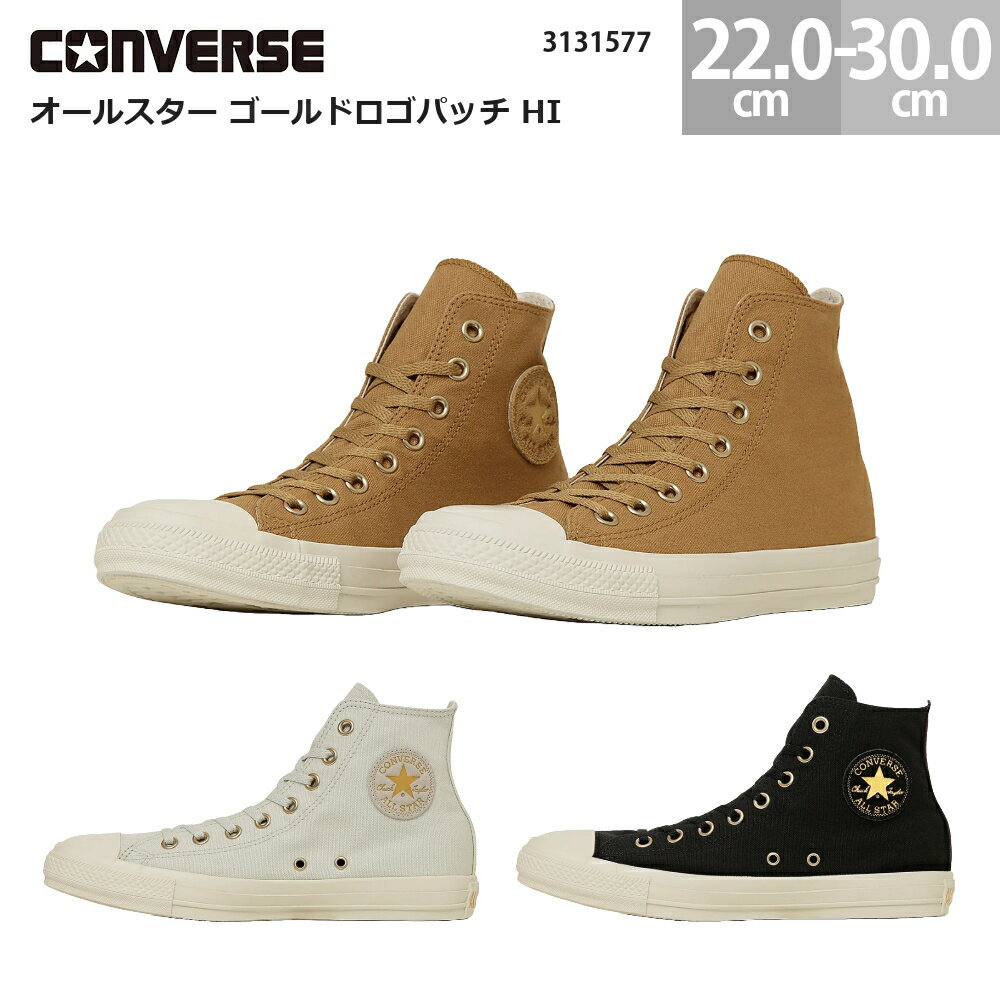 コンバース スニーカー オールスター ゴールドロゴパッチ HI ハイカット CONVERSE ALL STAR GOLDLOGOPATCH HI レディース メンズ ゴールデンブラウン ミスティグレイ ブラック 22.0-30.0cm 3131577